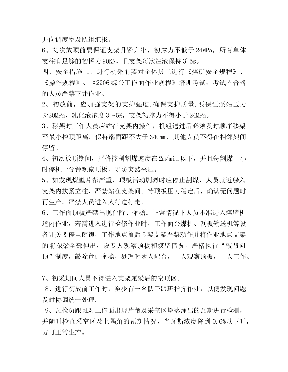 2206初采措施 _第3页