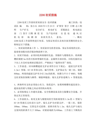 2206初采措施 