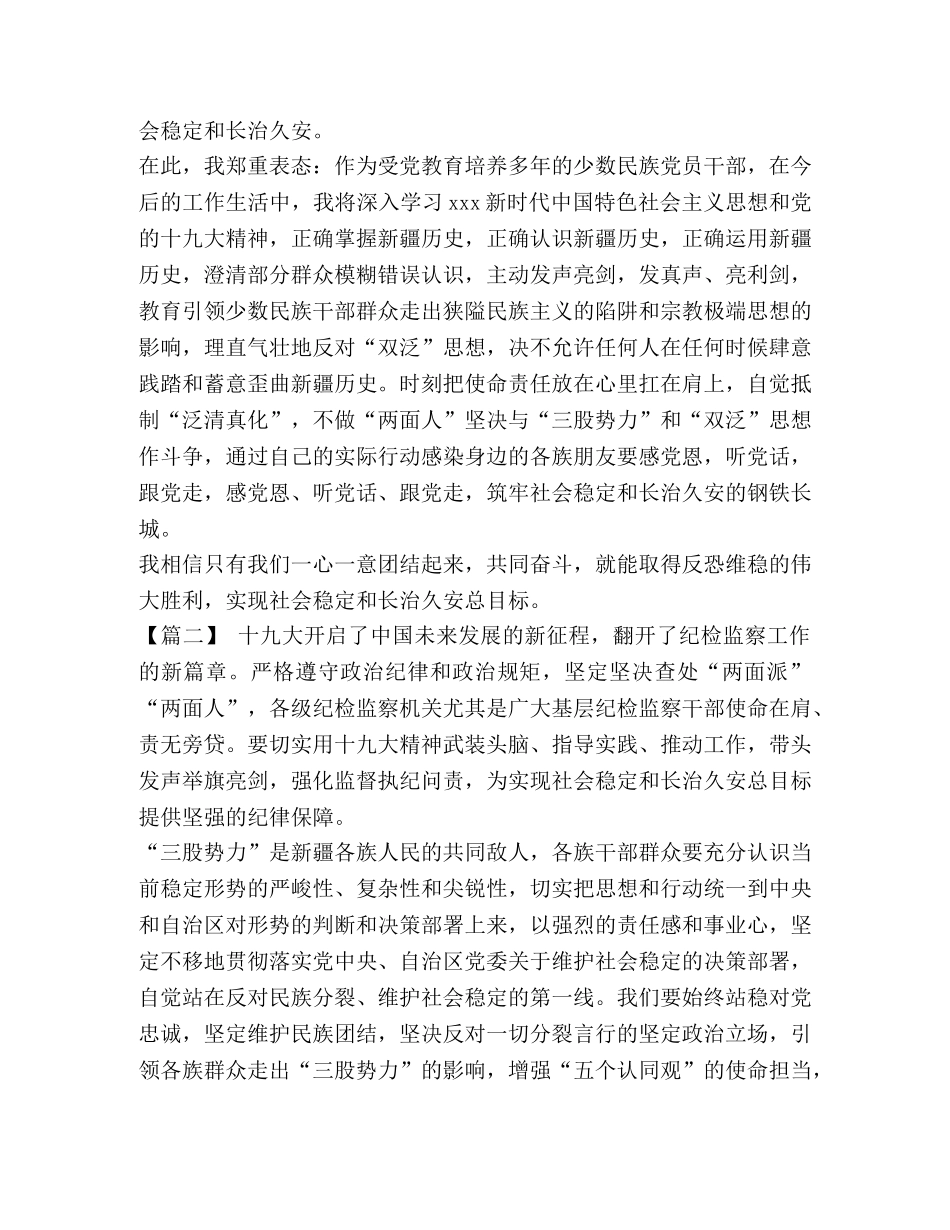 【发声亮剑表态发言精选7篇汇编】发声亮剑表态发言 _第2页