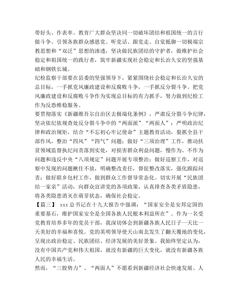 【发声亮剑表态发言精选7篇汇编】发声亮剑表态发言 _第3页