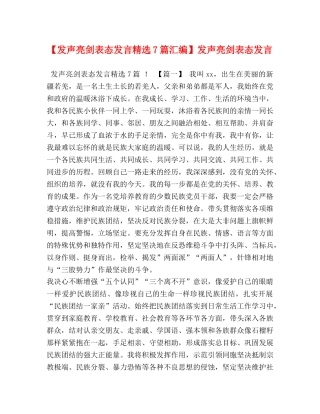 【发声亮剑表态发言精选7篇汇编】发声亮剑表态发言 