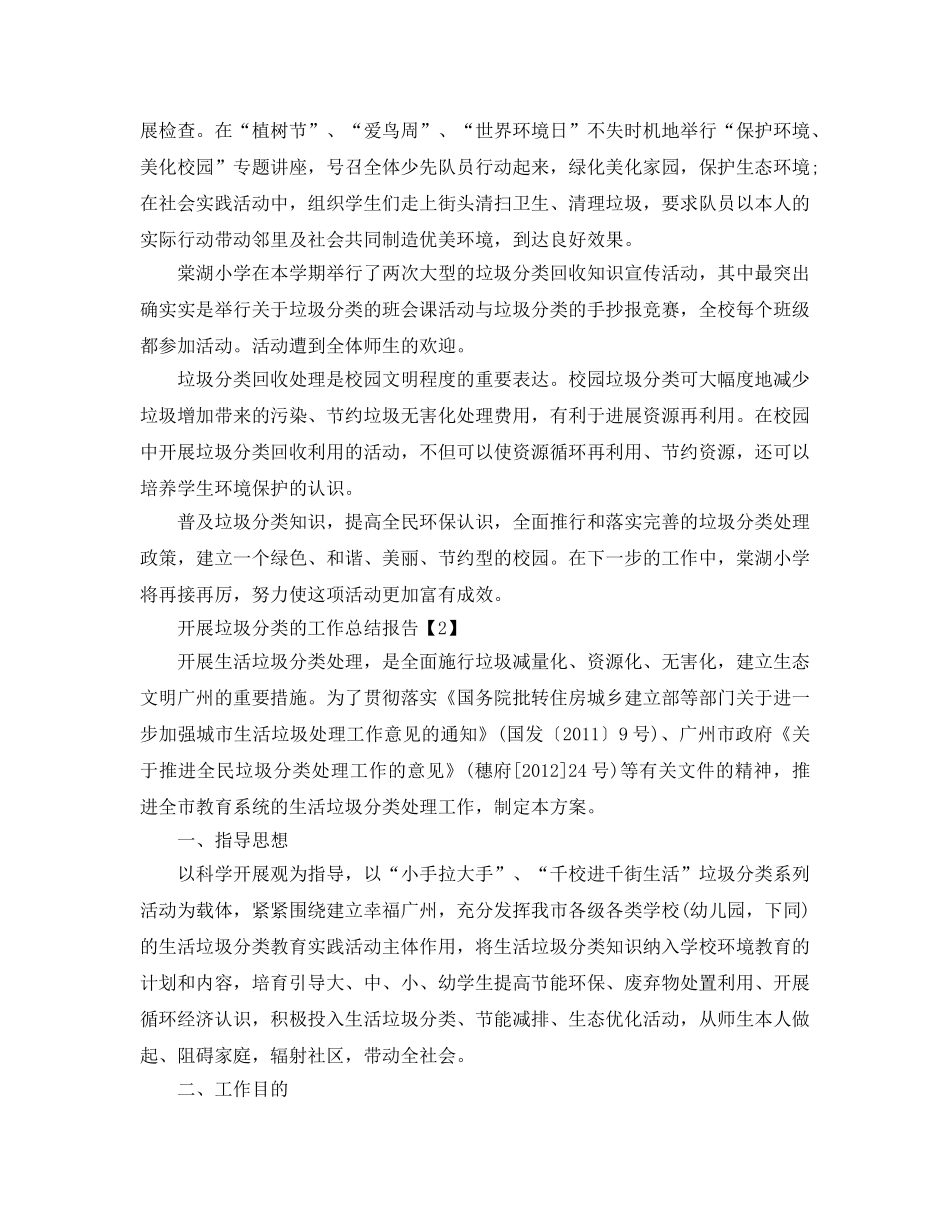 2024关于开展垃圾分类类的工作参考总结5篇 _第2页