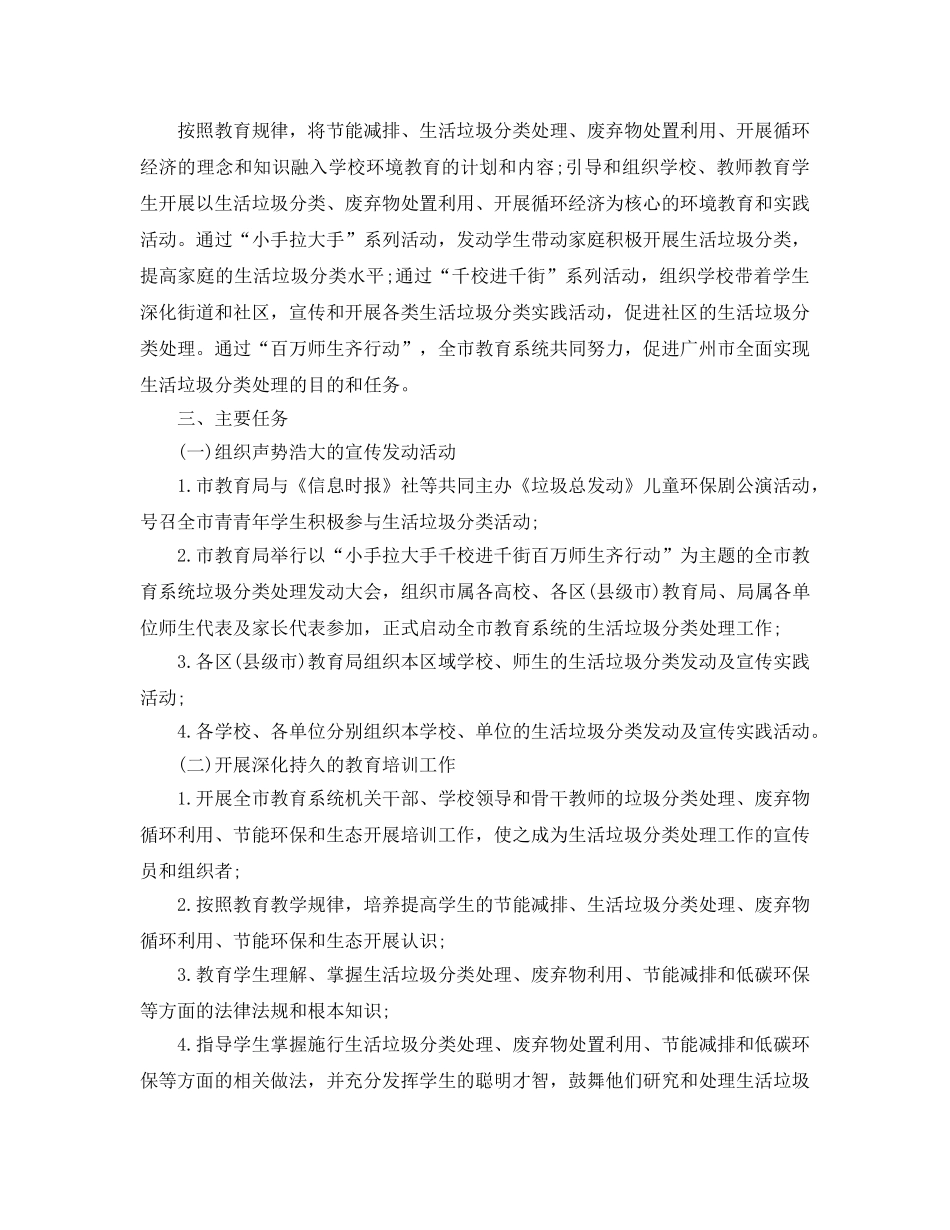 2024关于开展垃圾分类类的工作参考总结5篇 _第3页