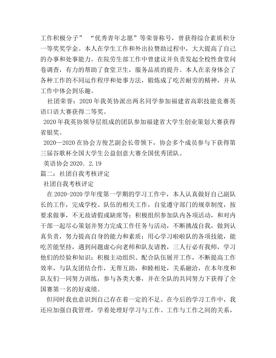 参加社团的自我评价 _第2页
