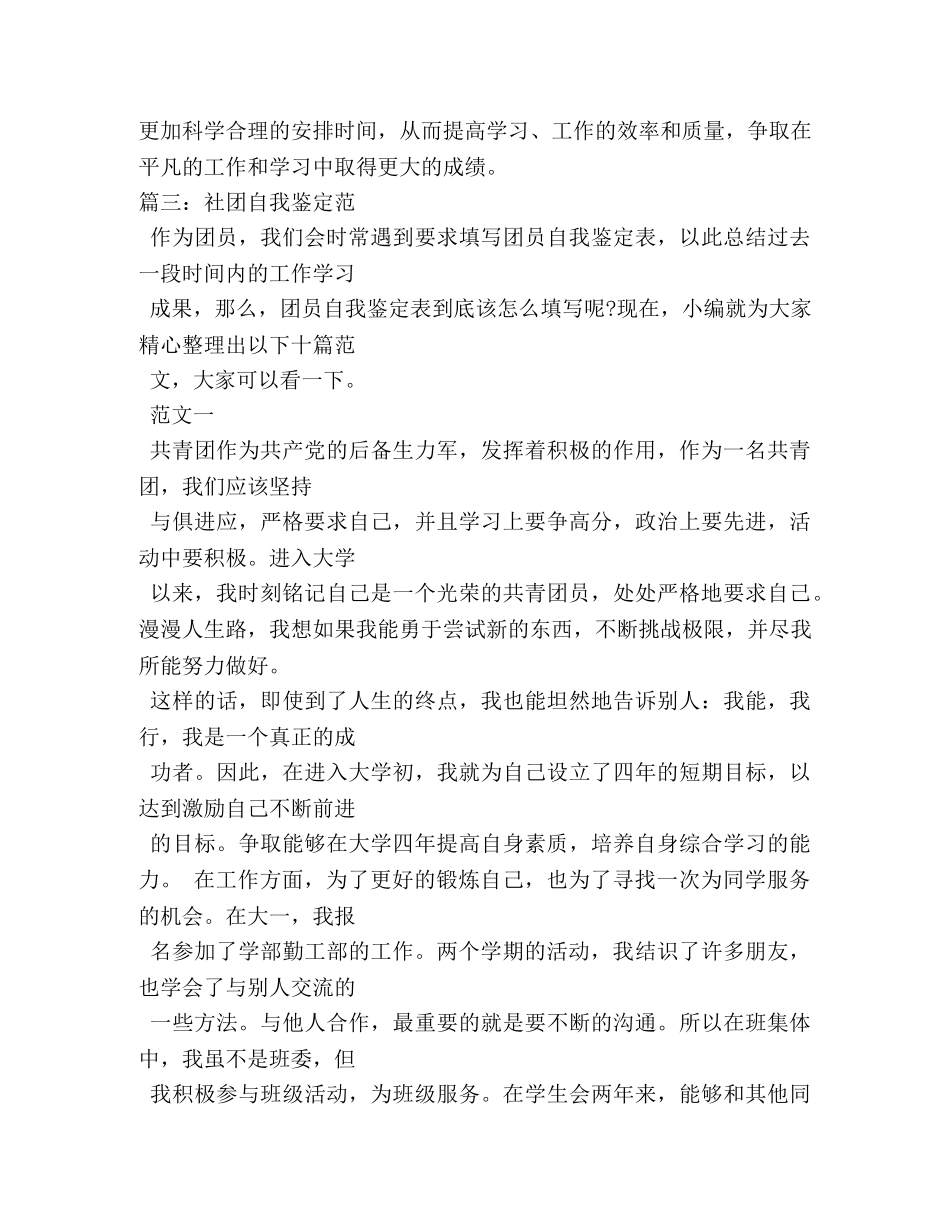 参加社团的自我评价 _第3页