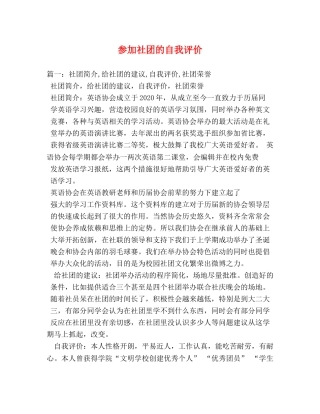 参加社团的自我评价 