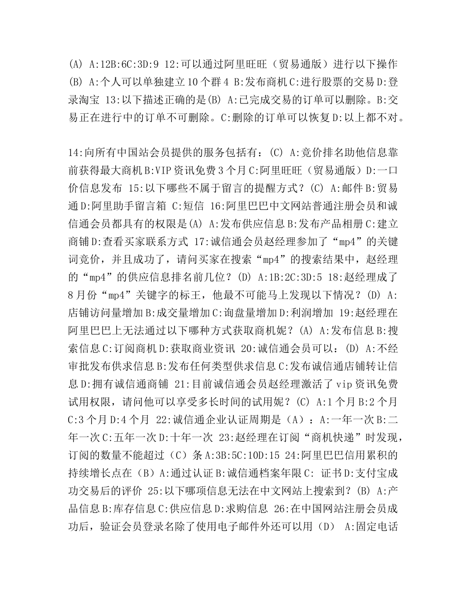 电子商务基础试题b卷答案【阿里巴巴电子商务认证试题和答案】 _第3页