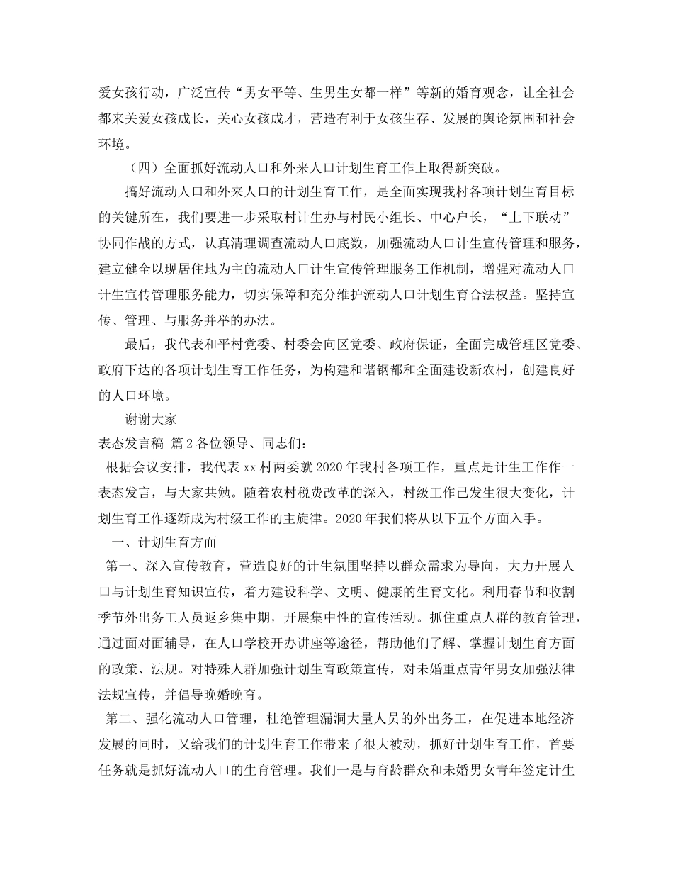 【推荐】表态发言稿四篇 _第2页