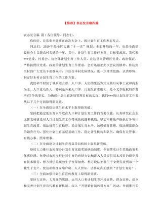 【推荐】表态发言稿四篇 