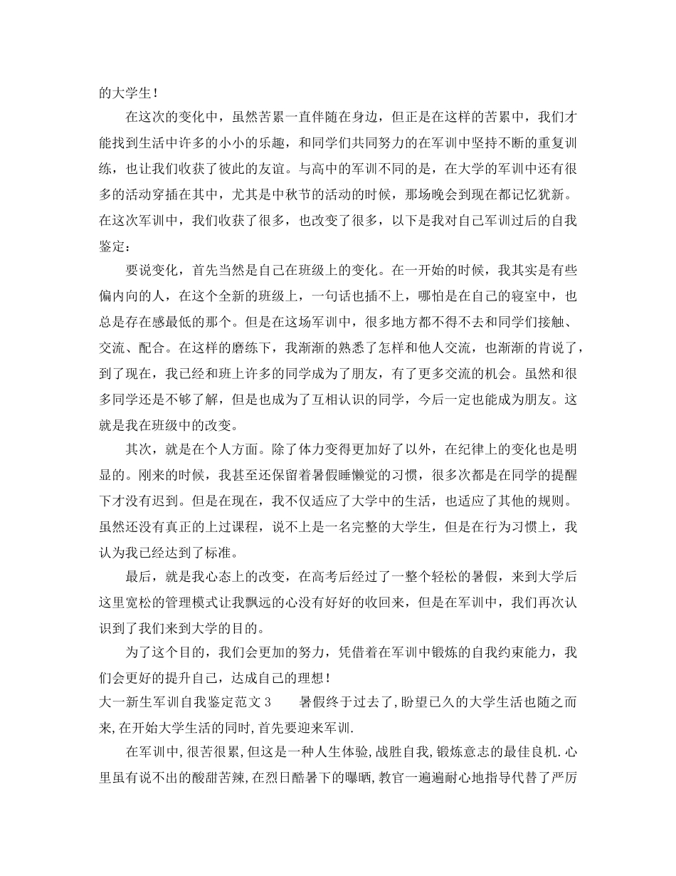 大一新生军训自我鉴定范文 _第2页