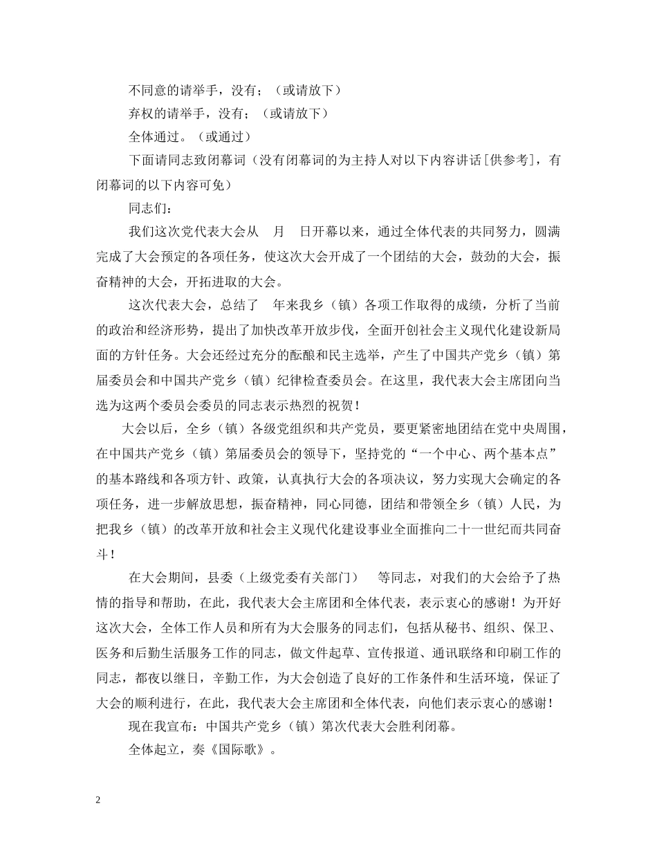 党代会闭幕式主持词2 _第2页