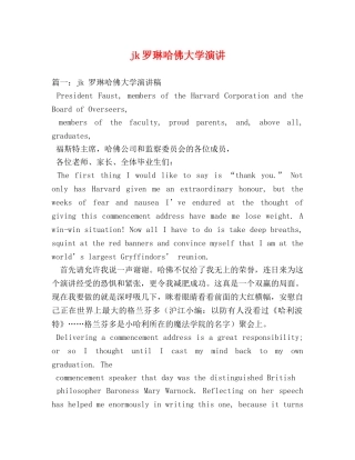 jk罗琳哈佛大学演讲 