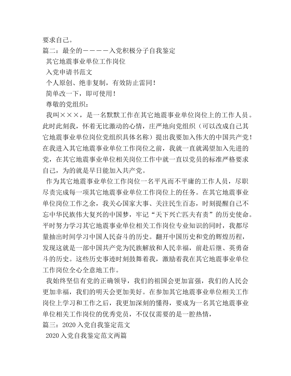 2024入党积极分子自我鉴定 (2) _第2页