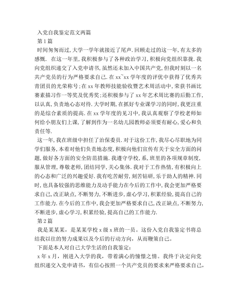 2024入党积极分子自我鉴定 (2) _第3页