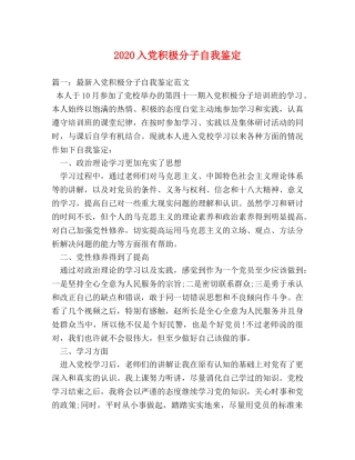 2024入党积极分子自我鉴定 (2) 