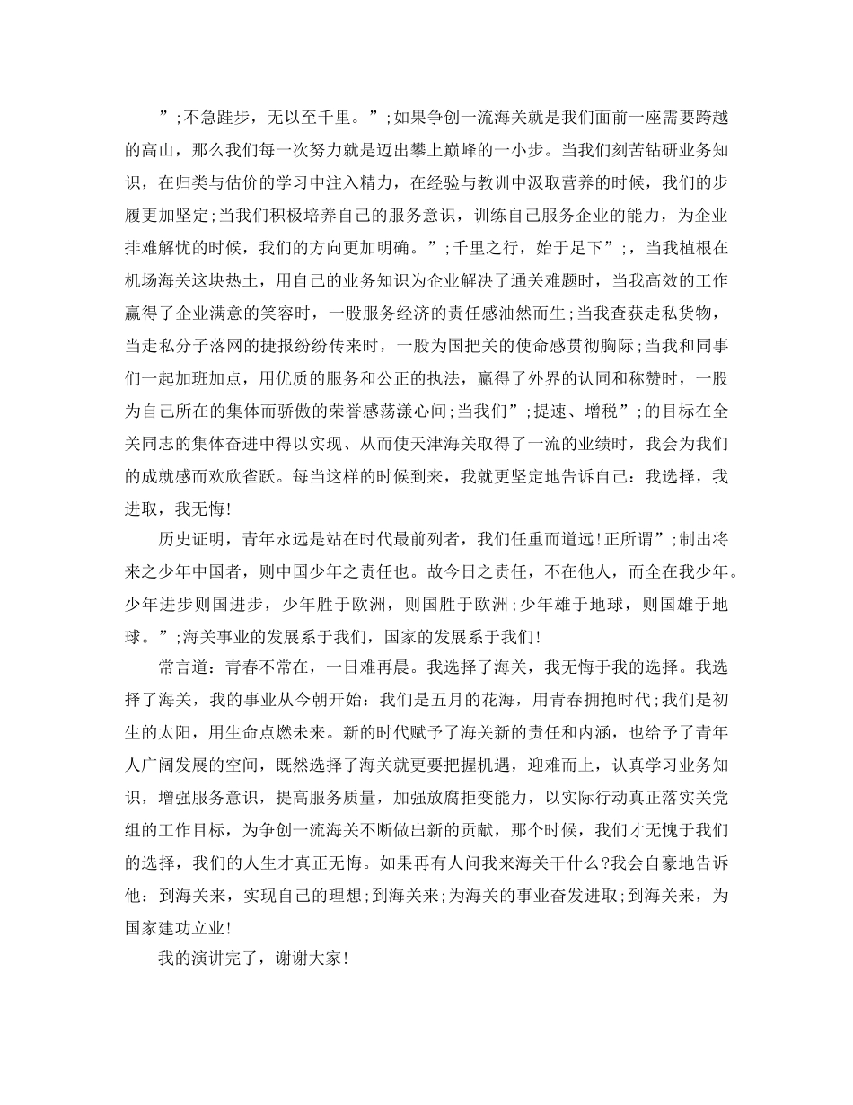 爱岗奉献演讲稿3篇 _第3页