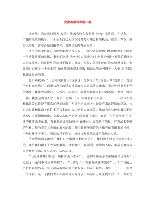 爱岗奉献演讲稿3篇 