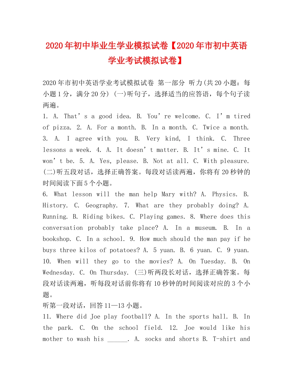 2024年初中毕业生学业模拟试卷【2024年市初中英语学业考试模拟试卷】 _第1页