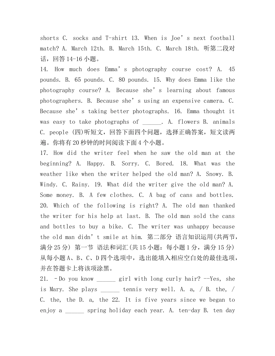 2024年初中毕业生学业模拟试卷【2024年市初中英语学业考试模拟试卷】 _第2页