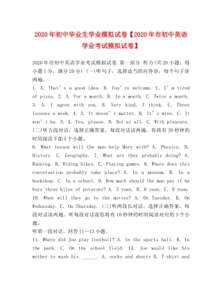 2024年初中毕业生学业模拟试卷【2024年市初中英语学业考试模拟试卷】 