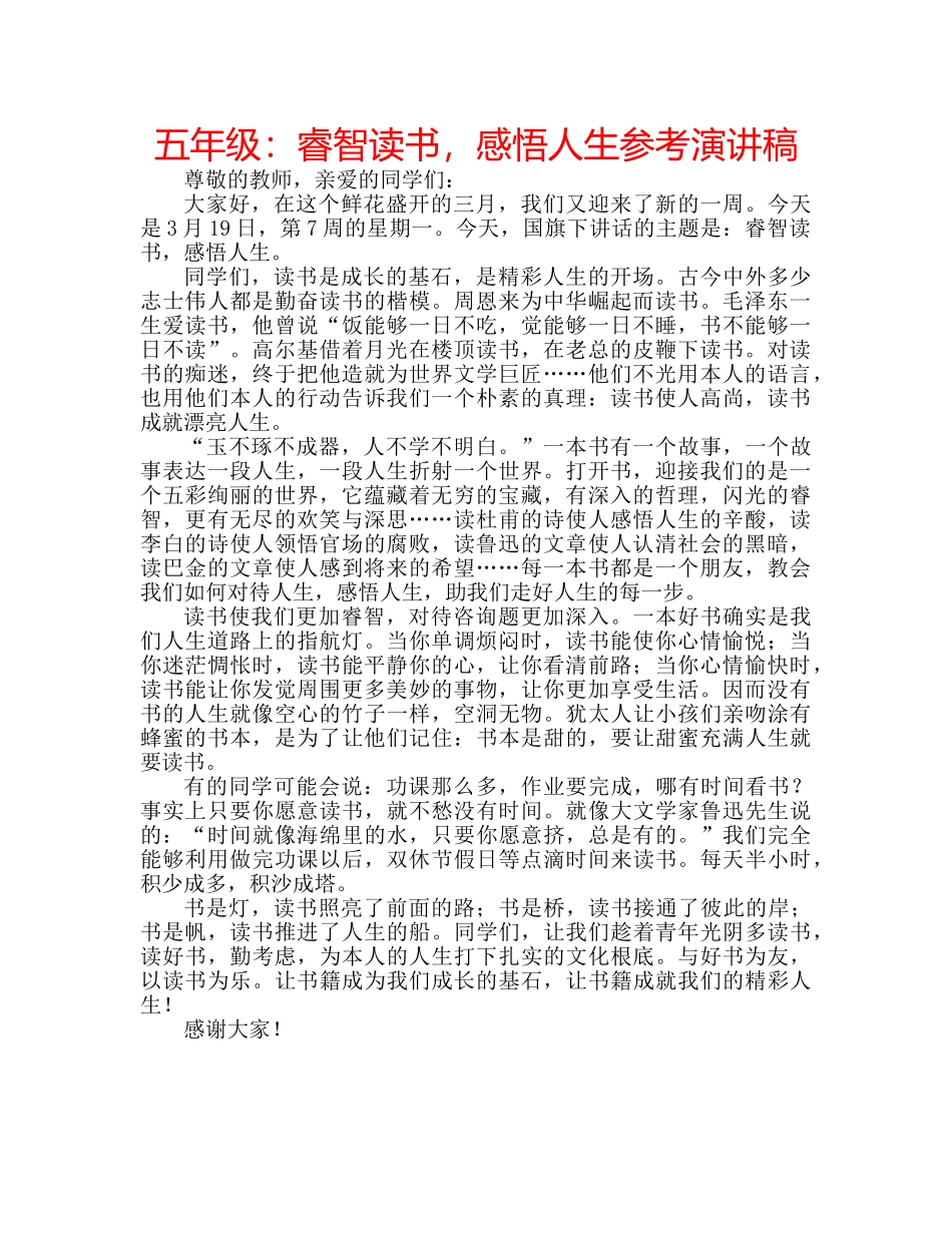 五年级：睿智读书，感悟人生参考演讲稿 _第1页