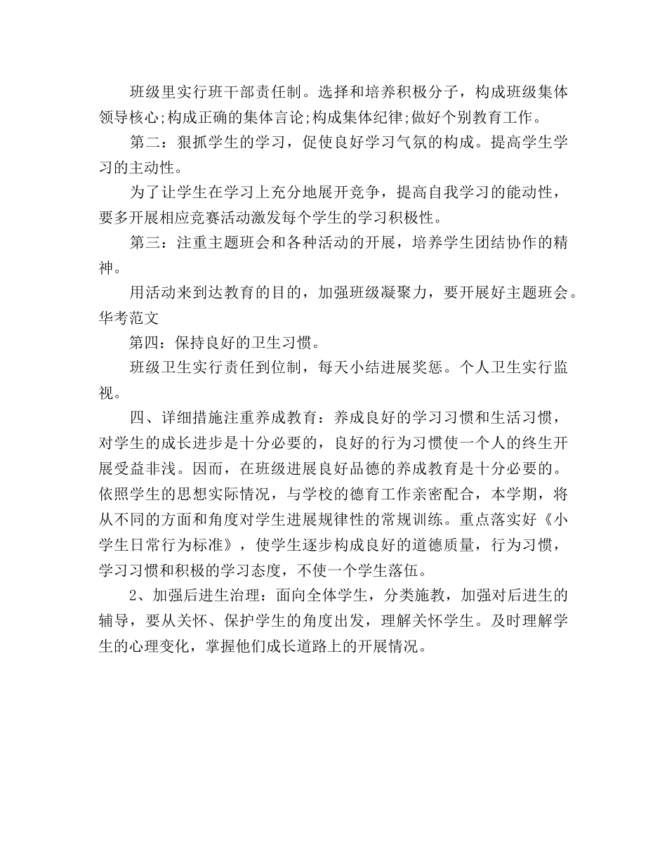 一年级教学工作参考计划(1) _第3页