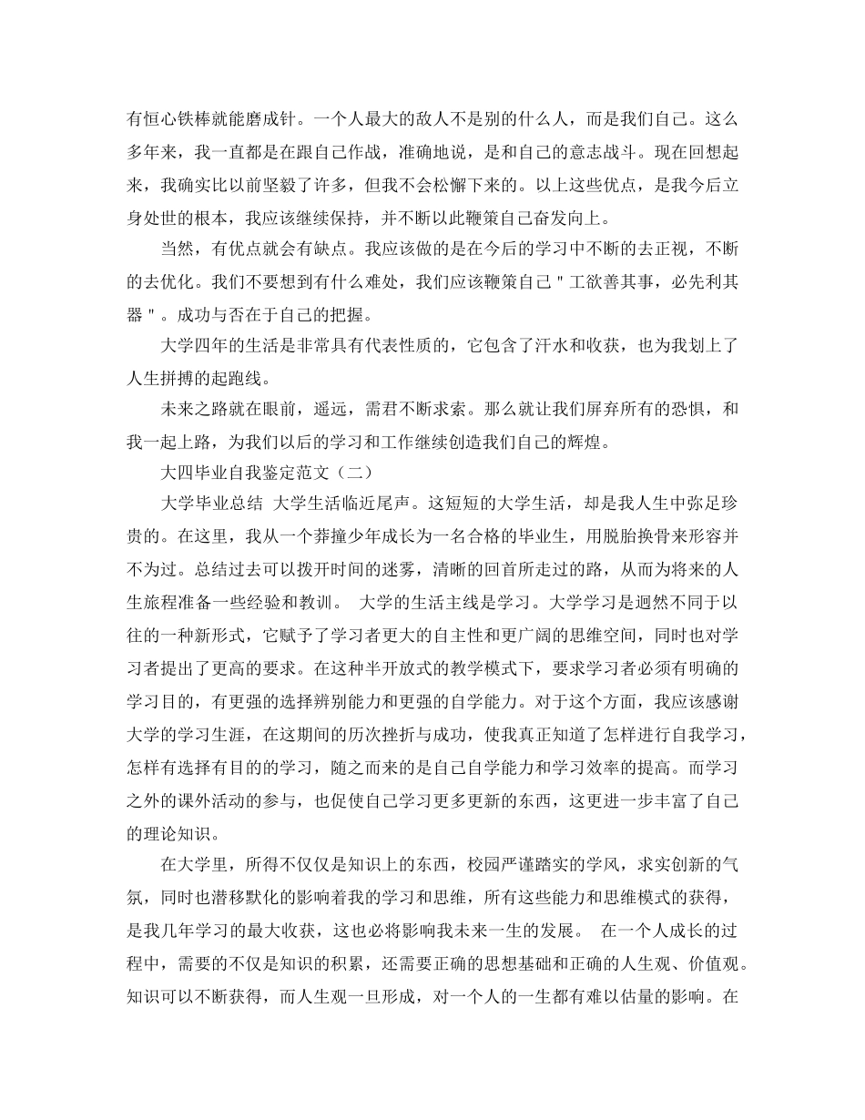 大四毕业自我鉴定范文 _第2页