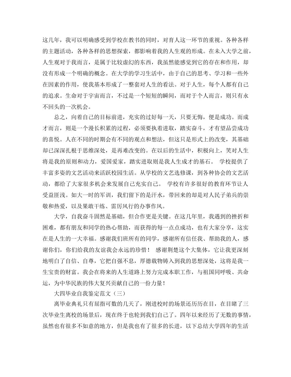 大四毕业自我鉴定范文 _第3页