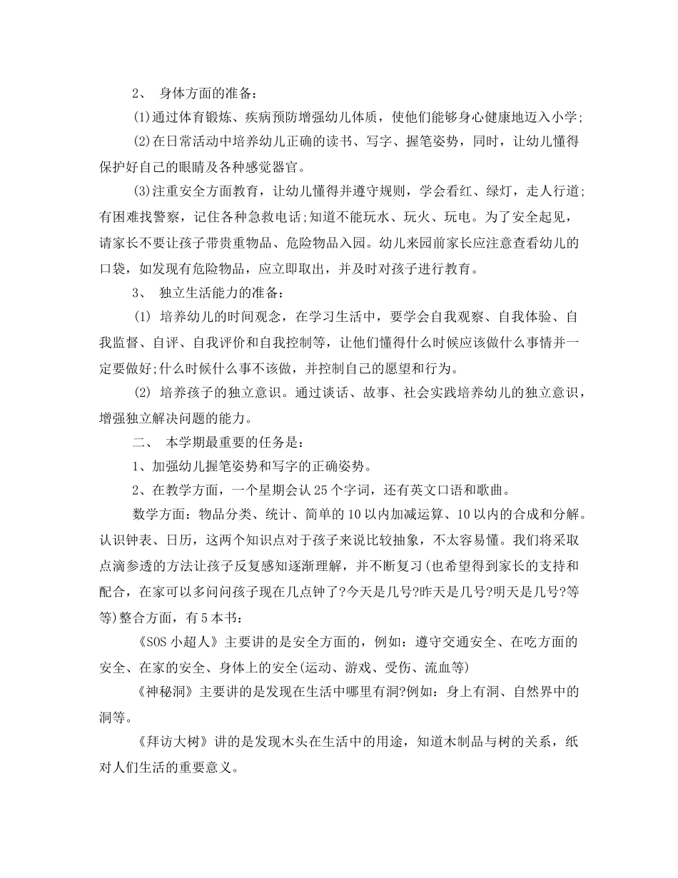 2024大班家长会发言稿 _第2页