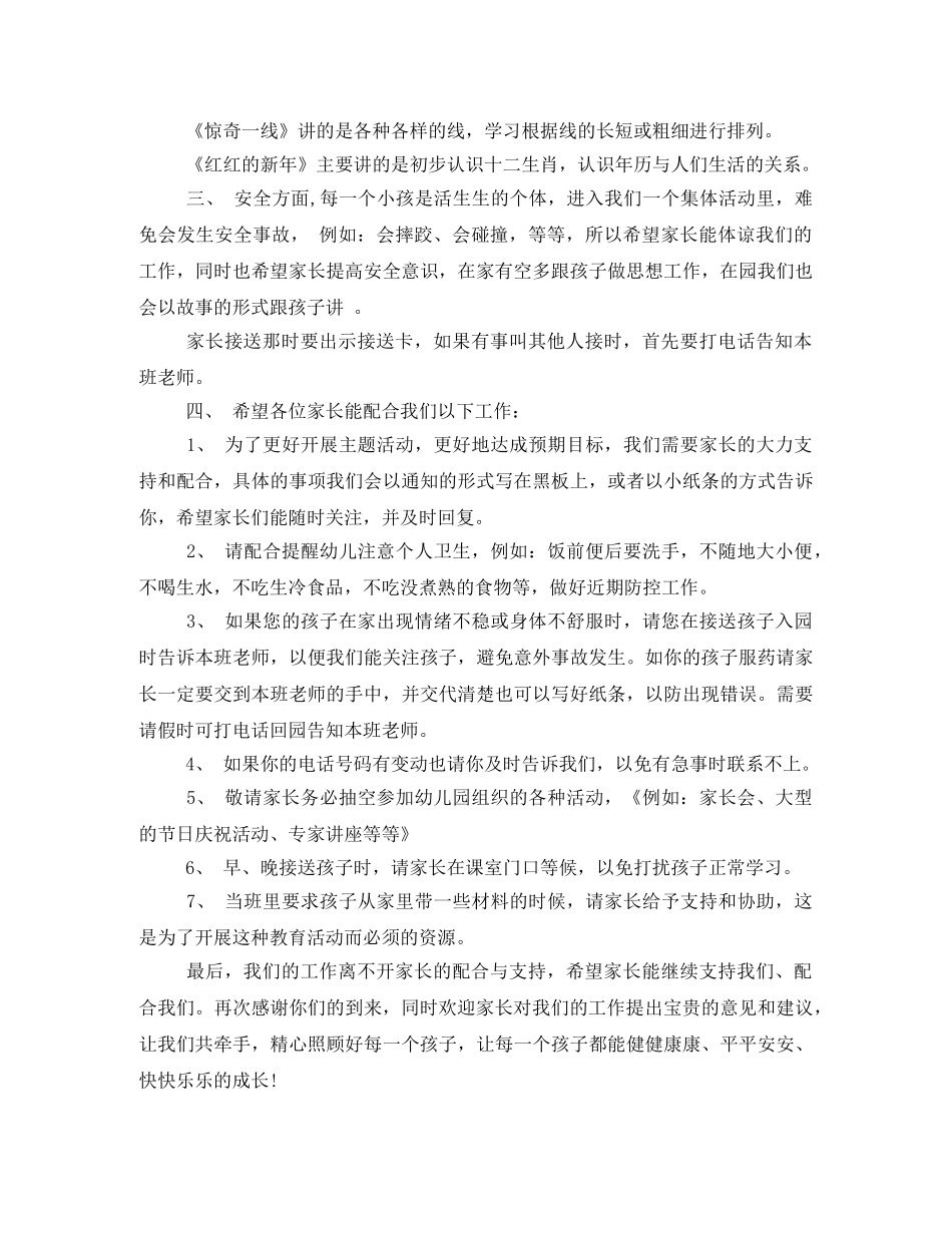 2024大班家长会发言稿 _第3页