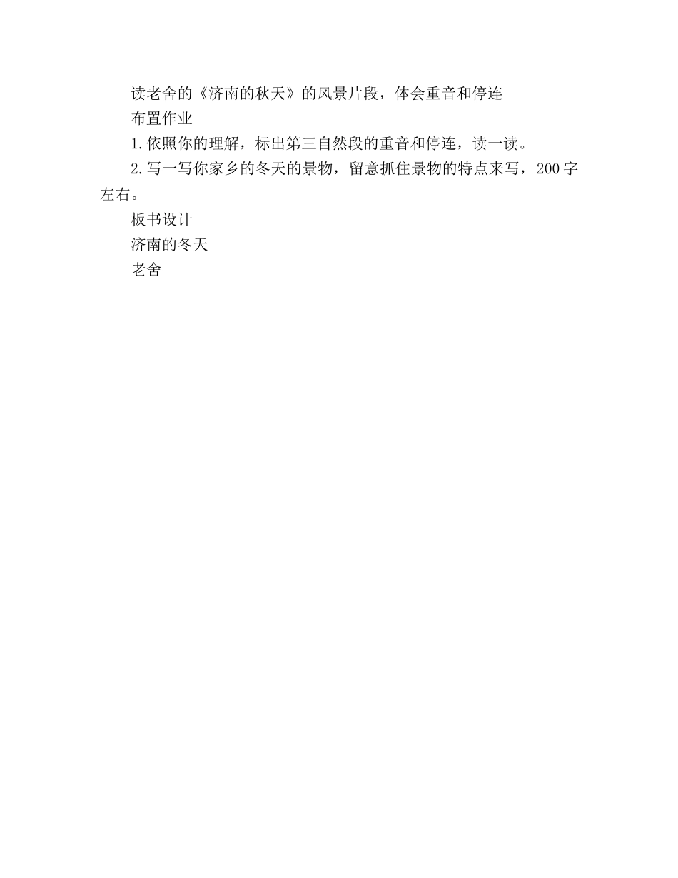 教案人教版初一语文上《济南的冬天》 _第3页