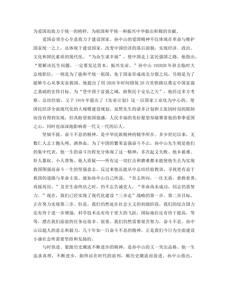 2024年纪念孙中山诞辰151周年专题演讲稿 _第2页