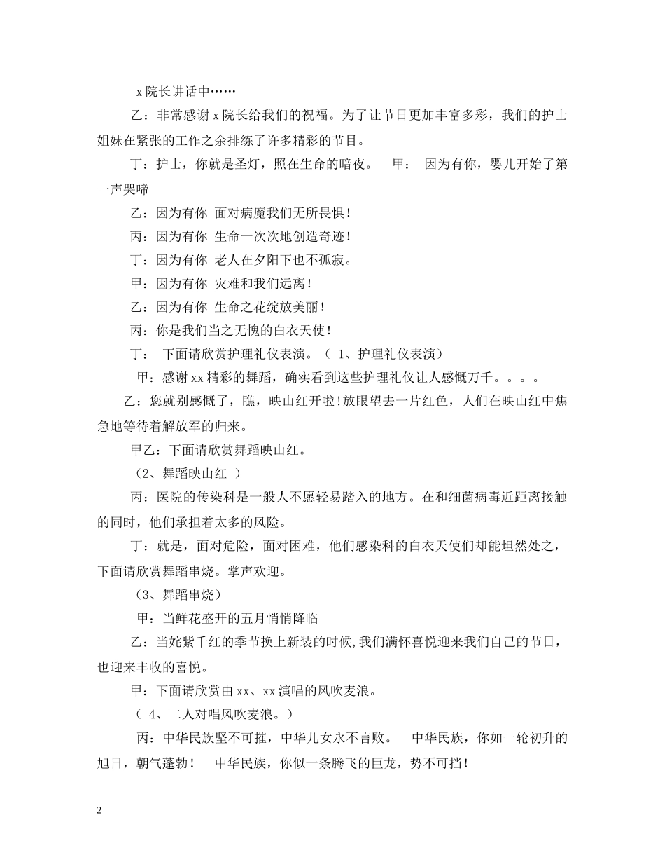 512护士节主持词 _第2页