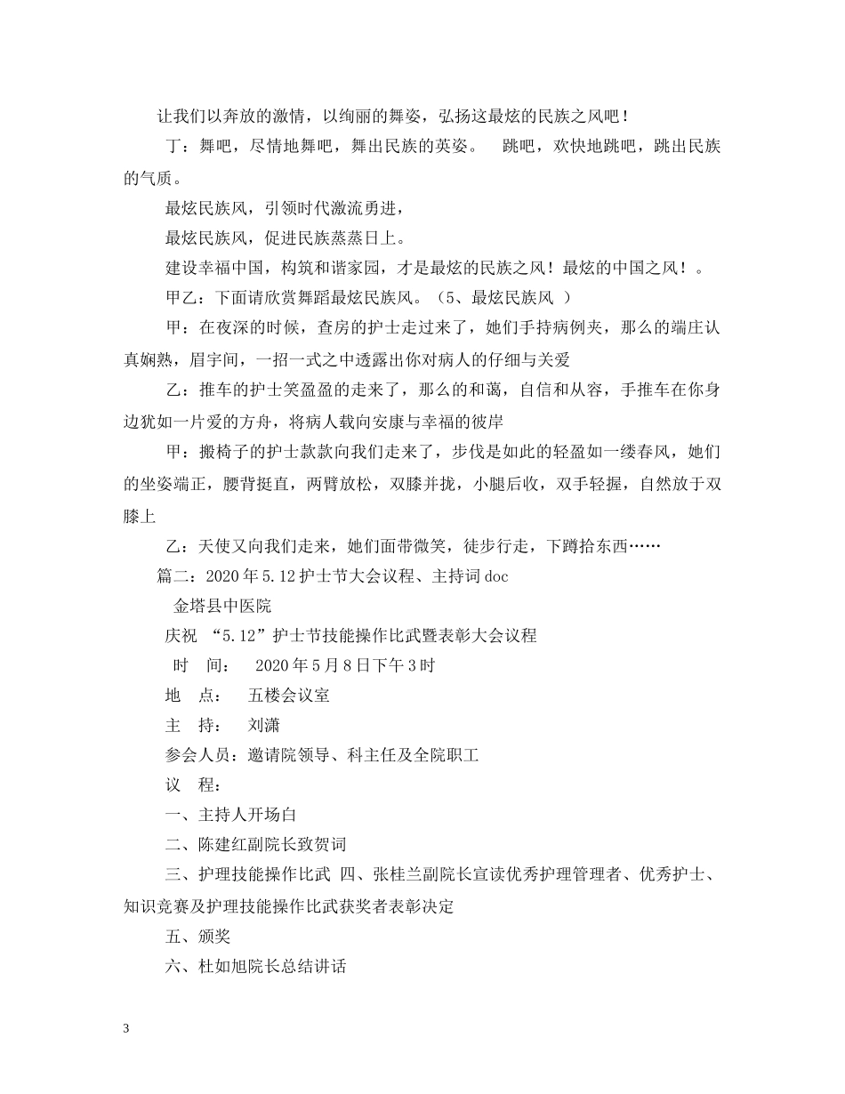 512护士节主持词 _第3页