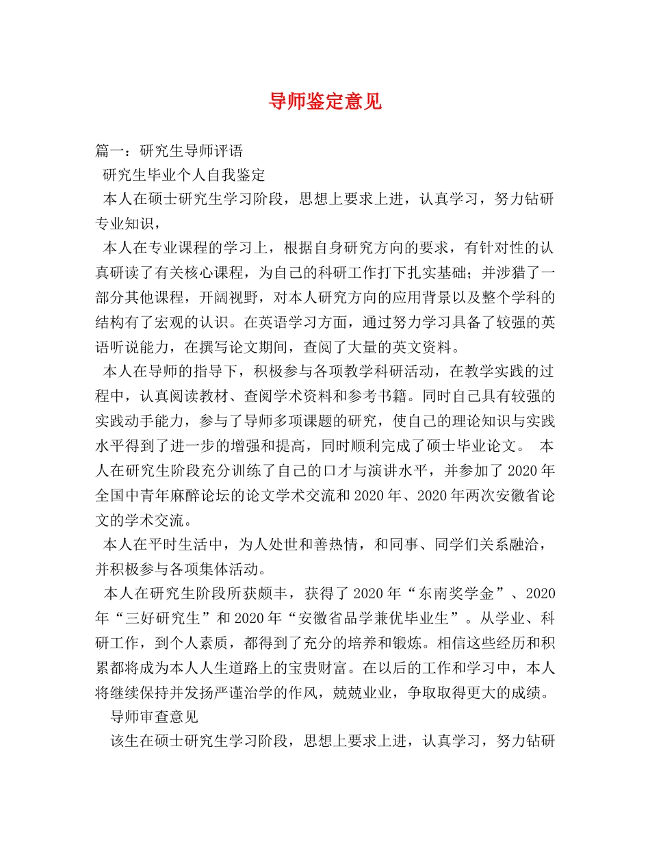 导师鉴定意见 _第1页