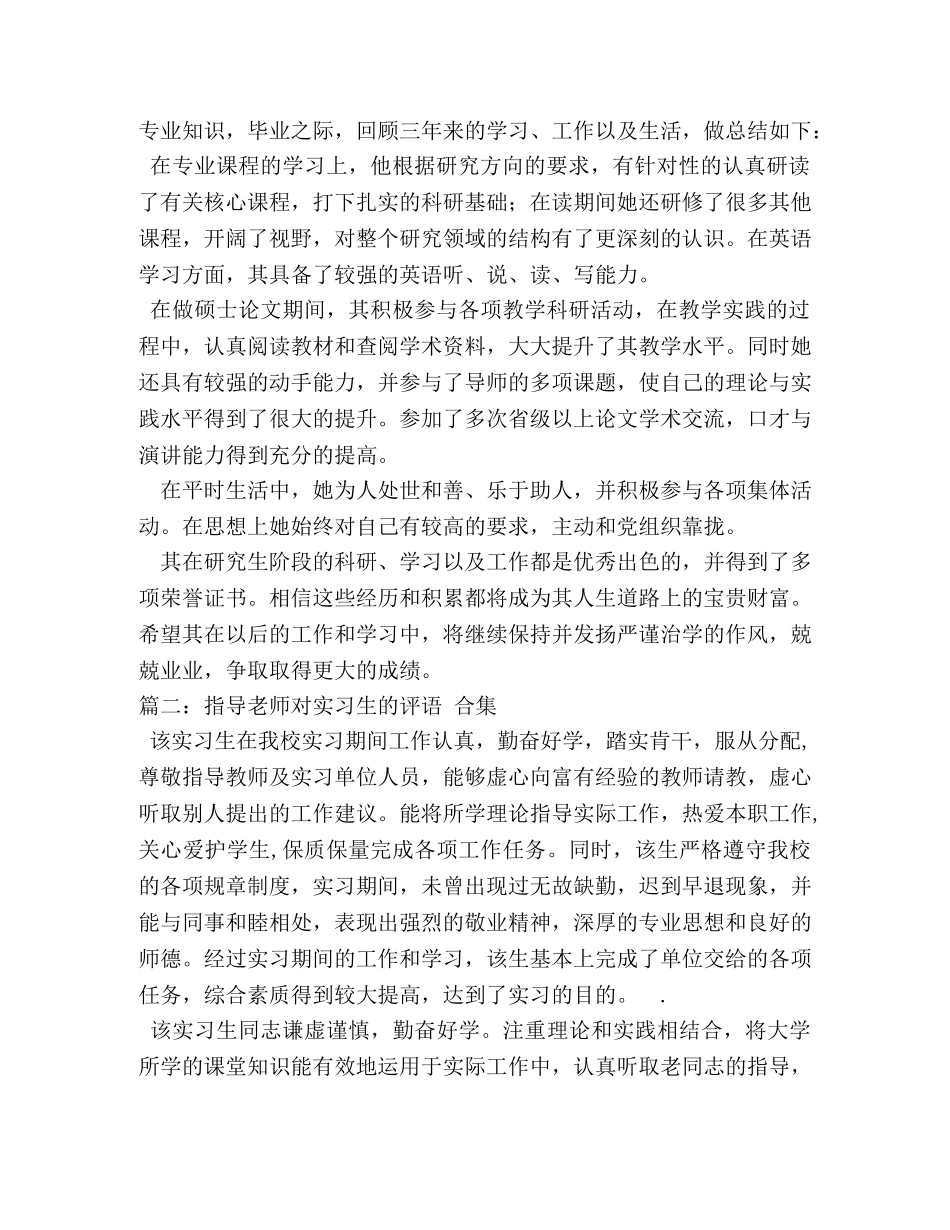 导师鉴定意见 _第2页