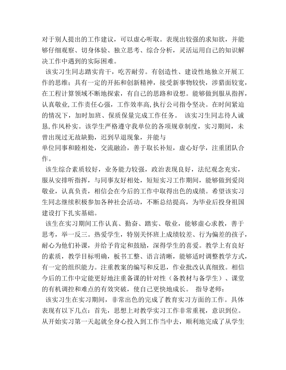导师鉴定意见 _第3页