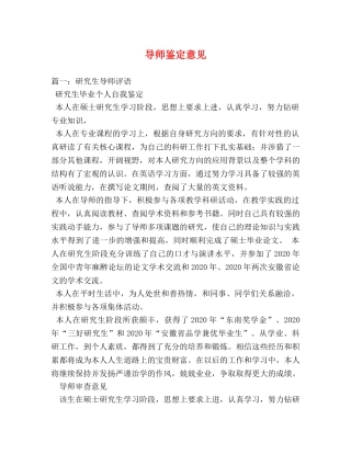 导师鉴定意见 