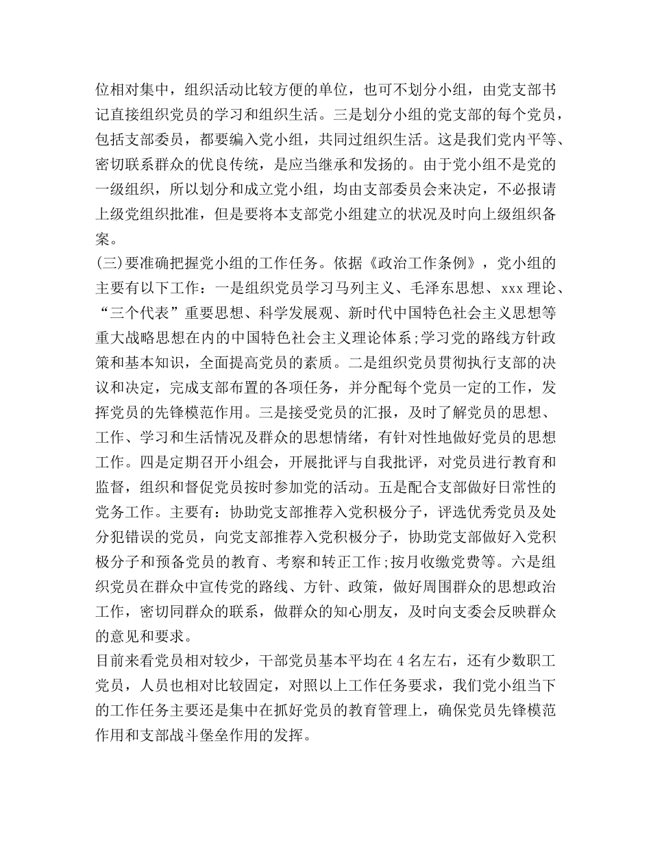 党小组工作的不足 [如何开展好党小组工作] _第2页