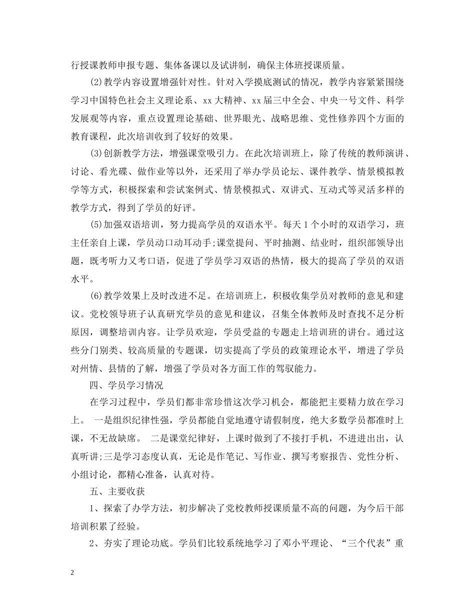 20XX年党校培训自我鉴定书_党校培训学员个人总结评价 _第2页