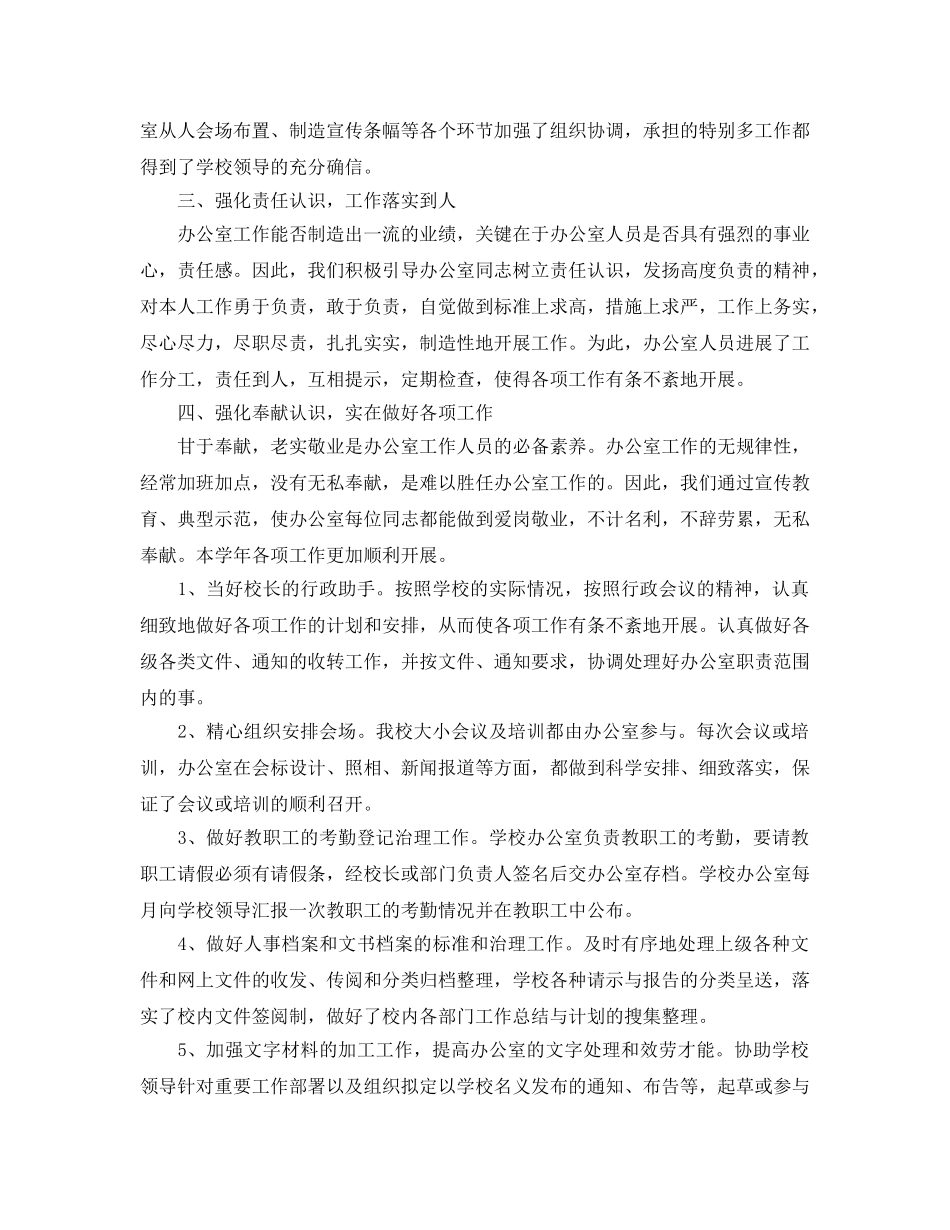 2024初校办公室工作参考总结模板【五篇】 _第2页