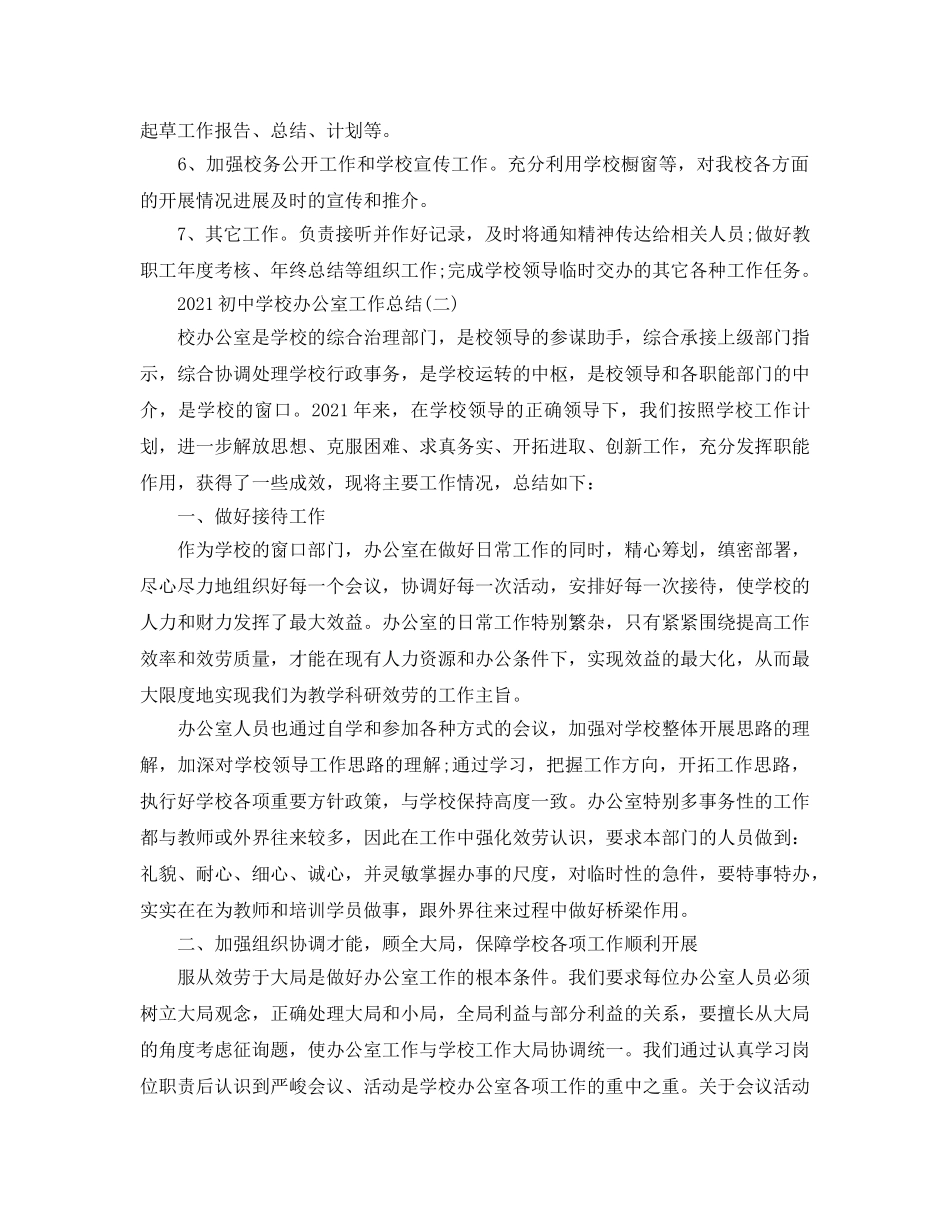2024初校办公室工作参考总结模板【五篇】 _第3页