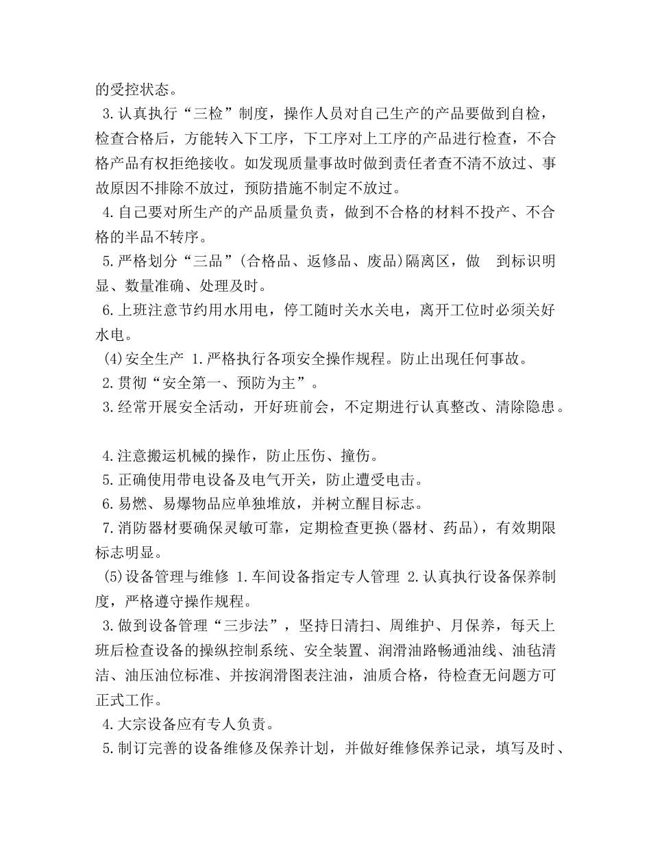 厂区生产车间管理制度细则指南 _第2页