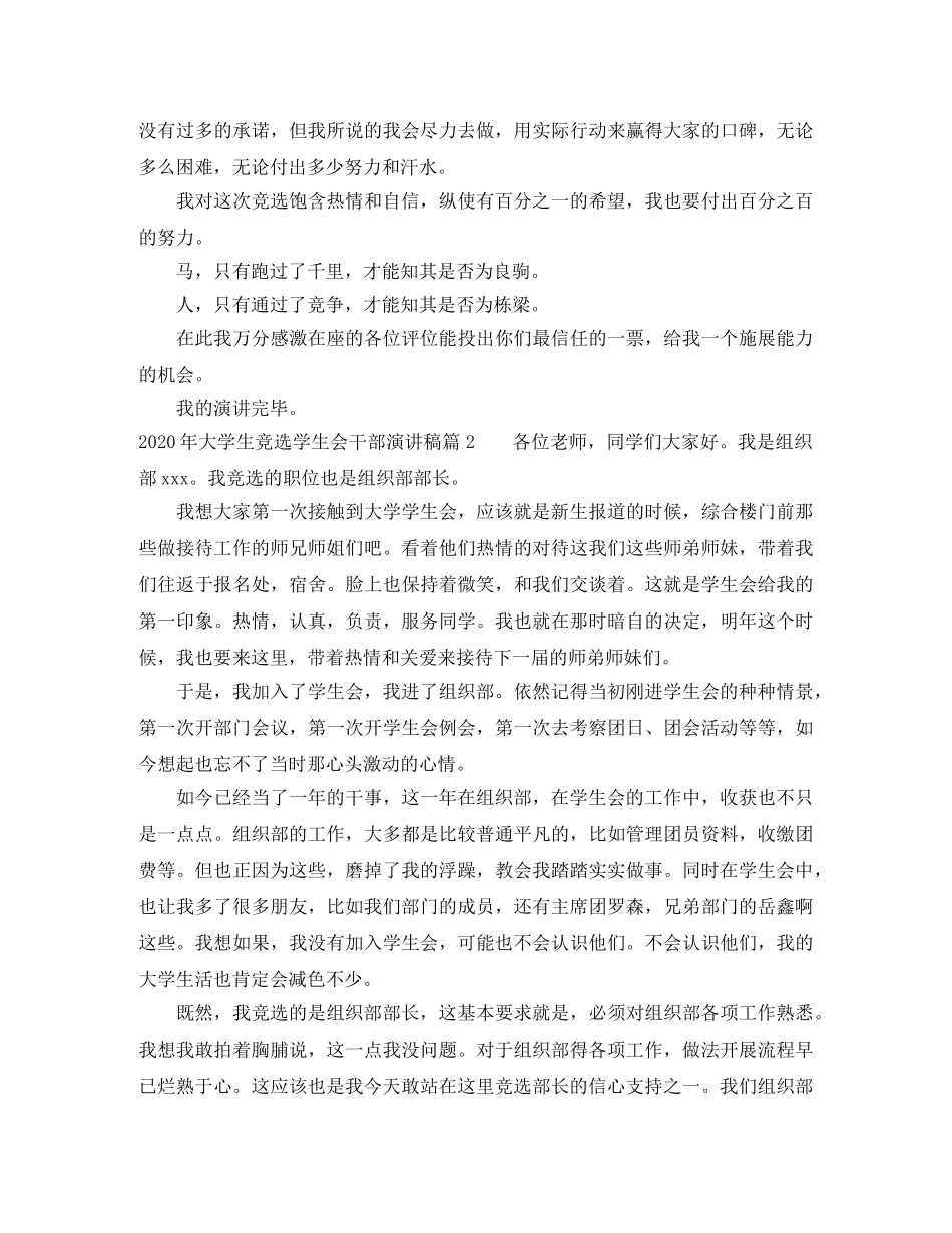 2024年大学生竞选学生会干部演讲稿 _第2页