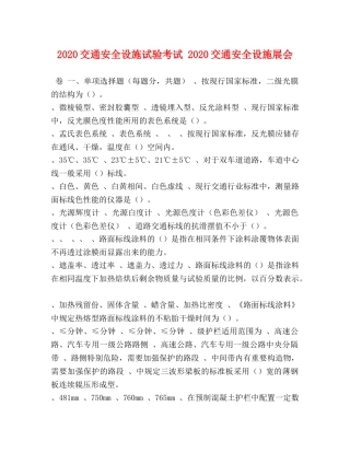 2024交通安全设施试验考试 2024交通安全设施展会 