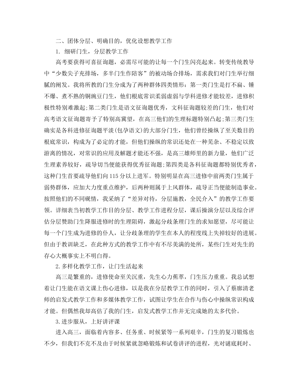 2024高三语文教学工作参考总结3篇 _第2页
