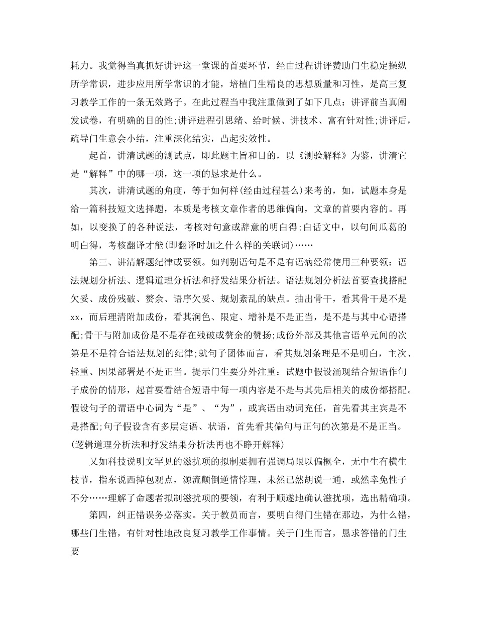 2024高三语文教学工作参考总结3篇 _第3页