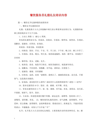 餐饮服务员礼貌礼仪培训内容 