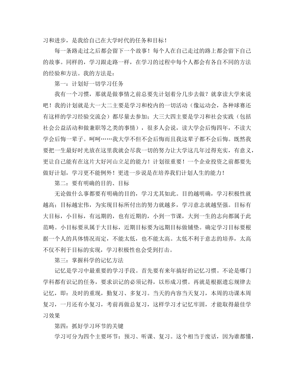 2024学习经验演讲稿(4篇) _第2页
