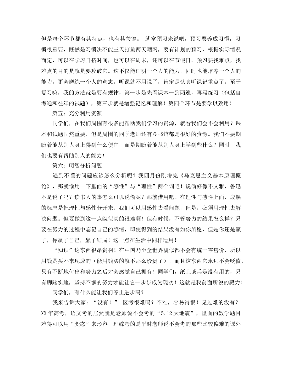 2024学习经验演讲稿(4篇) _第3页